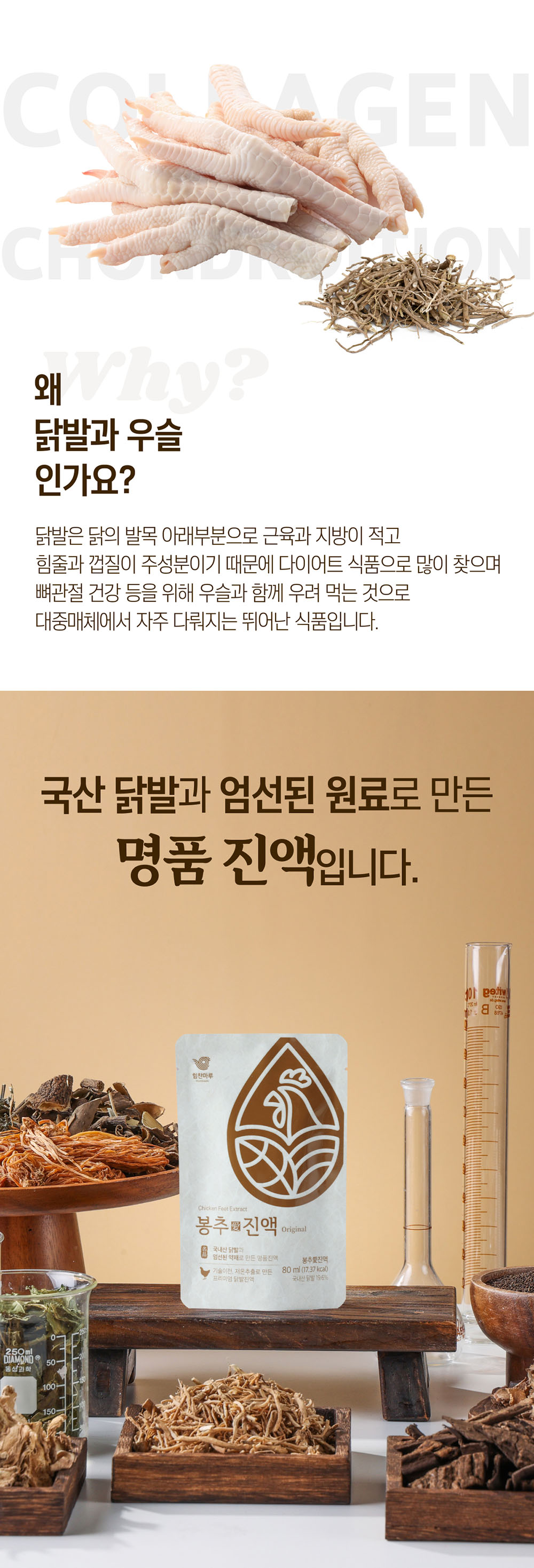 17_왜 닭발과 우슬.jpg